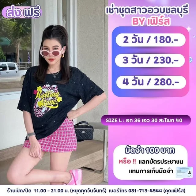 ชุดแฟชั่นหลากสไตล์ โปรโมชั่น 4 4 thumbnail 2