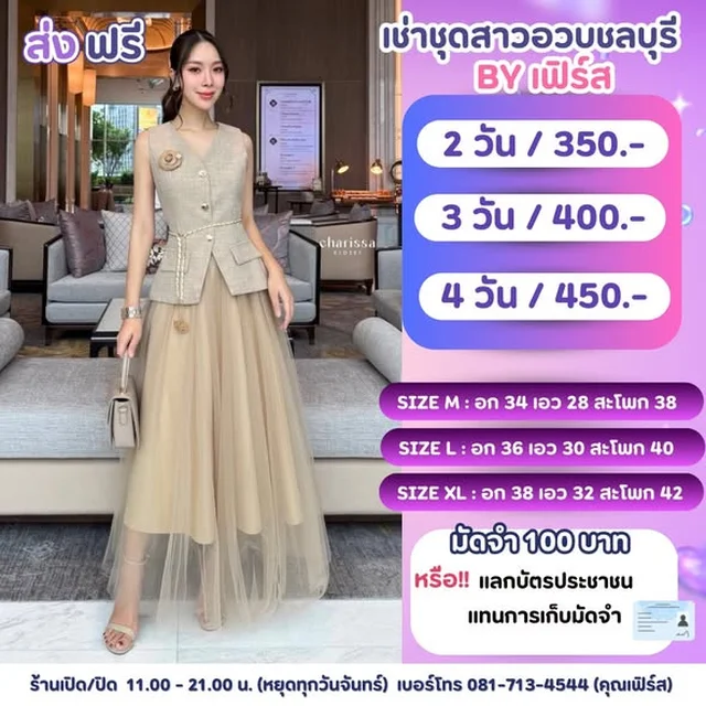 Charissa ชุดเซ็ตเสื้อกั๊กและกระโปรงยาวผ้าตาข่าย