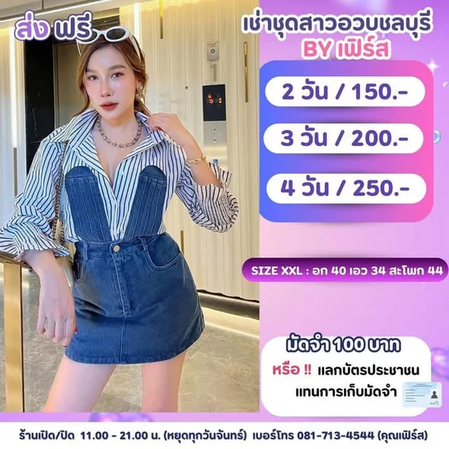 ชุดแฟชั่นหลากหลายสไตล์ By เฟิร์ส thumbnail 5
