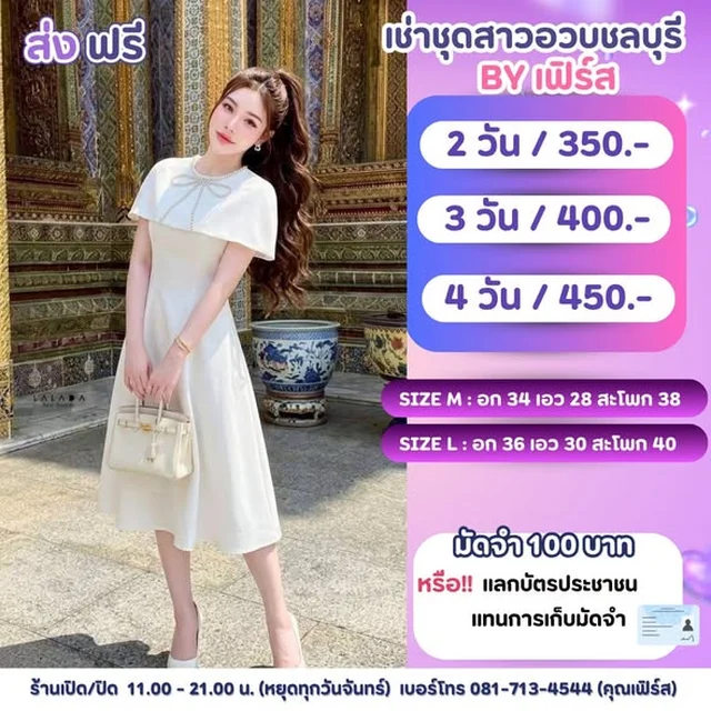 ชุดเดรสยาวพร้อมผ้าคลุมไหล่ LALADA