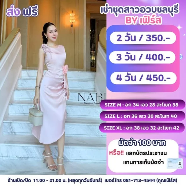 ชุดเดรส Nabi ผ้าร่องยาว ชมพู น้ำตาล