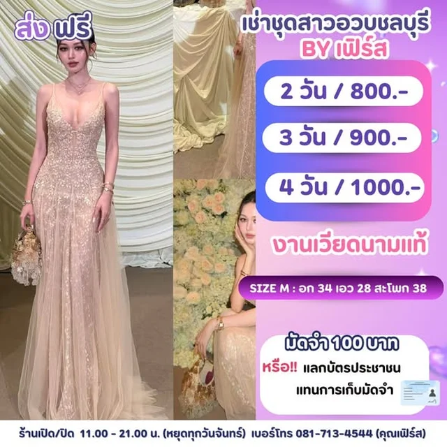 ชุดราตรีงานแท้ Long Gown ชุดเวียดนาม