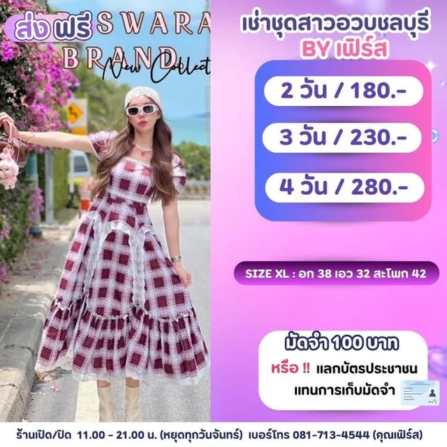 ชุด SWARA Collection หลากสไตล์ Size XL thumbnail 3