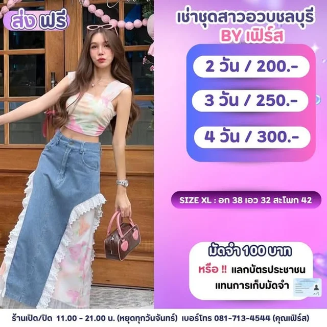 ชุด SWARA Collection หลากสไตล์ Size XL 1