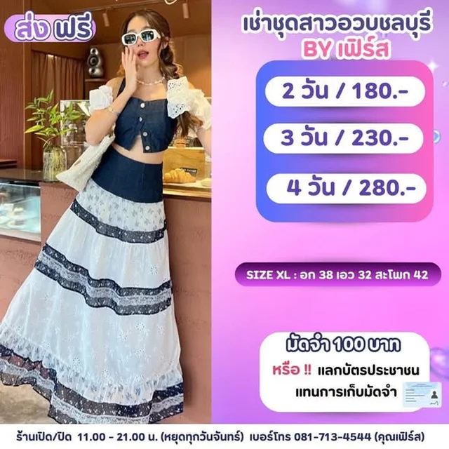 ชุด SWARA Collection หลากสไตล์ Size XL thumbnail 2