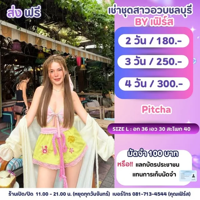 ชุดเซ็ต Pitcha เสื้อครอปปักมือและกางเกงขาสั้น Size L 1