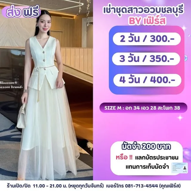 ชุดเซ็ต Blossom เสื้อกั๊กและกระโปรงยาว Size M thumbnail 1