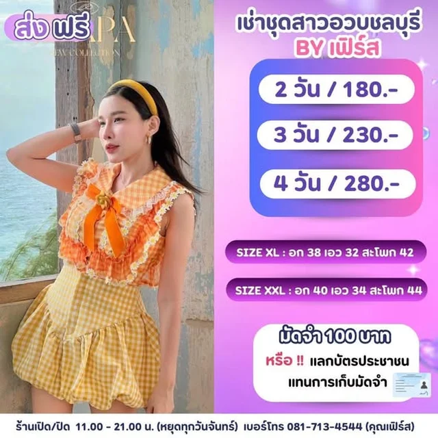 ชุดไปคาเฟ่ CHABA หลากสไตล์ 1