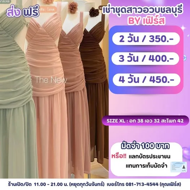 Nabi Brand เดรสยาวงานลูกคุณ