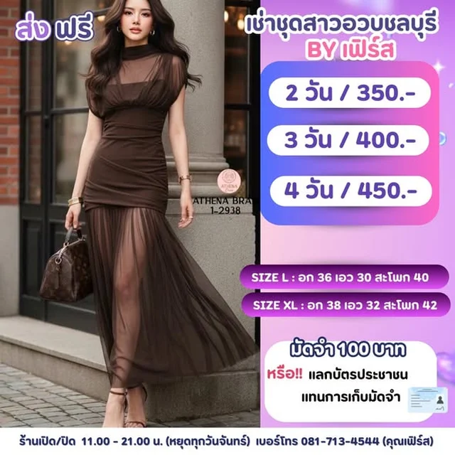 Athena Maxi Dress สีน้ำตาล