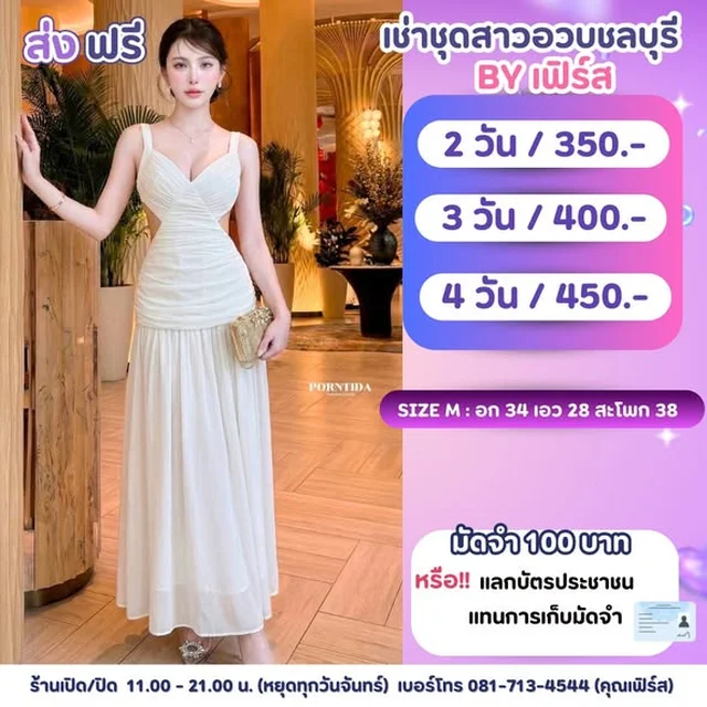 ชุดเดรสยาว Porntida เดรสเรียบหรู 1