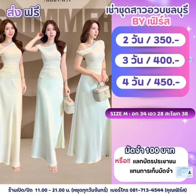 ชุดเซ็ต Shimmer Luxury Satin Skirt 1