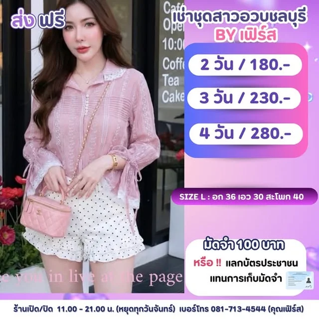 ชุดเซ็ตเสื้อเชิ้ตลูกไม้แขนยาวและกางเกงขาสั้น