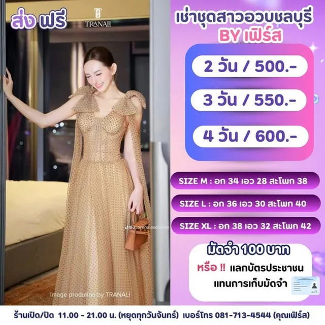 ชุดราตรียาวสีเบจลายจุด TRANALI Brand