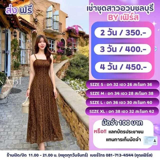 เดรสยาวสีน้ำตาลสายเดี่ยว NABI Brand 1