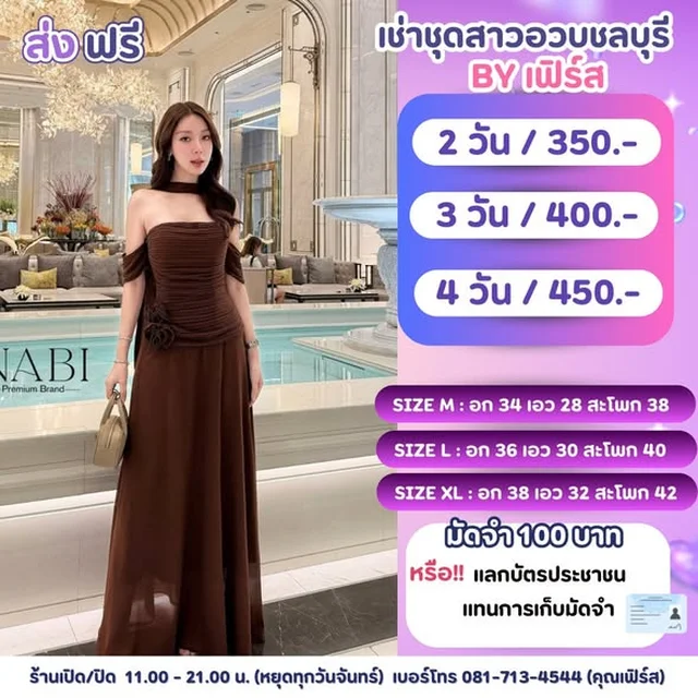 NABI ชุดราตรียาวออกงาน 1