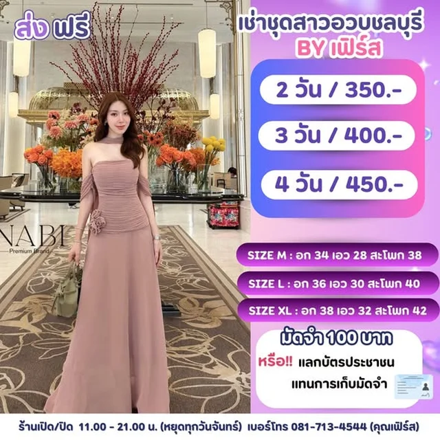 NABI ชุดราตรียาวออกงาน thumbnail 2