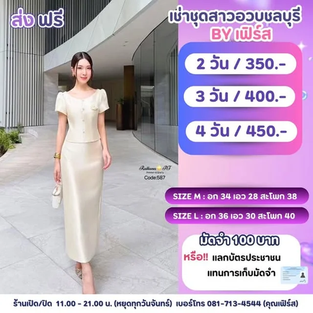 ชุดเซ็ตเสื้อและกระโปรงยาวสีครีม Code 587 thumbnail 1