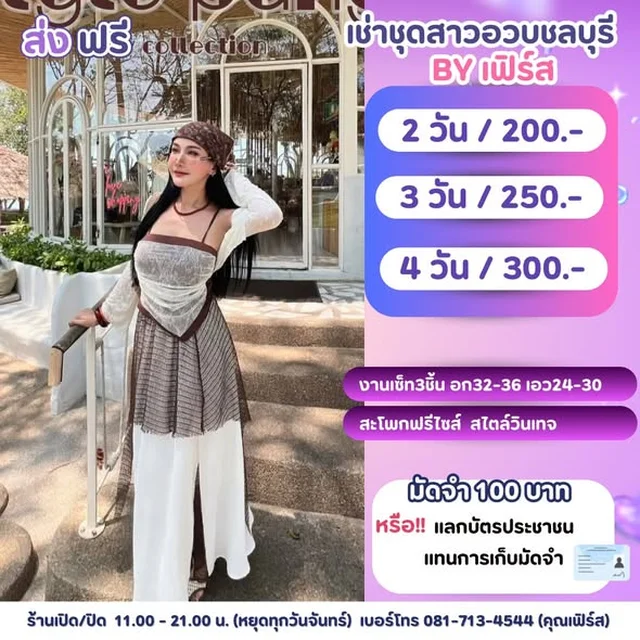 ชุดเซ็ต 3 ชิ้นสไตล์โบฮีเมียน Free Size 1