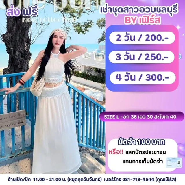ชุดเซ็ตเสื้อครอปผูกคอและกระโปรงยาว Size L