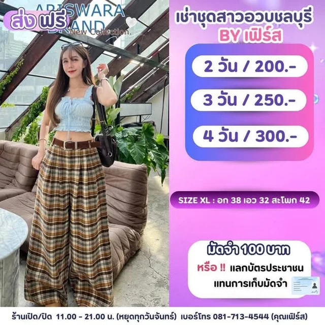 ARISWARA ชุดเซ็ตเสื้อครอปกับกางเกงลายตาราง Size XL