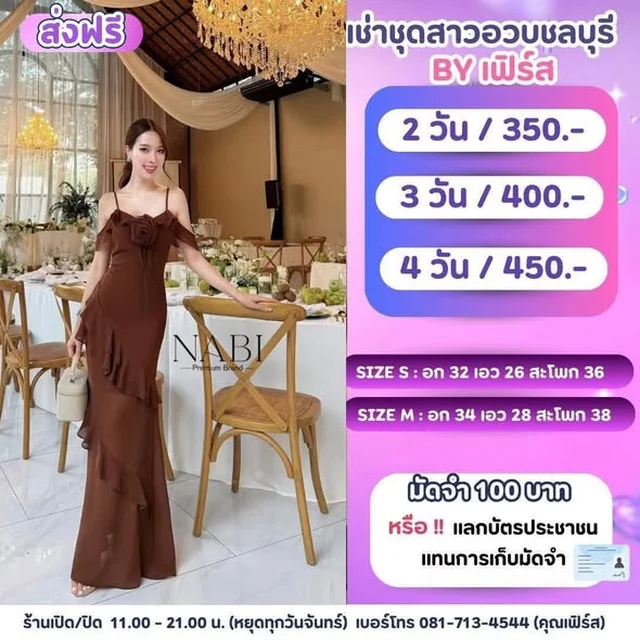 ชุดเดรสออกงาน NABI สีน้ำตาล คอลเลคชั่น