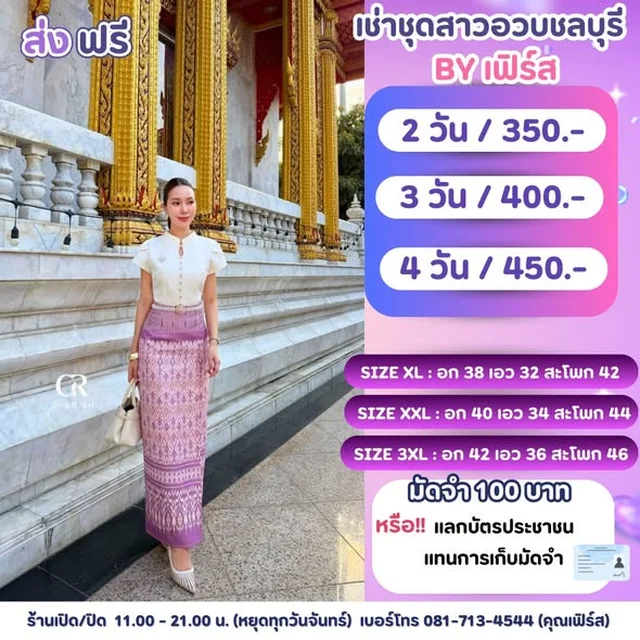 ชุดไทยประยุกต์ CHERISH Size XL 2XL 3XL