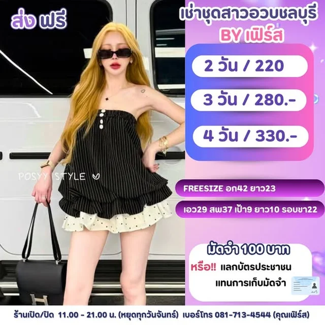 ชุดเซต POSYY STYLE เกาะอกลายทางและกางเกงขาสั้น Freesize Size L