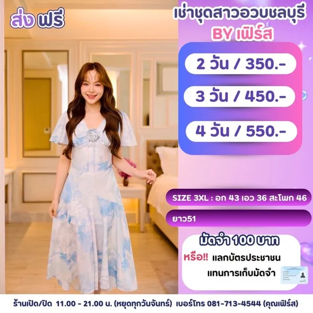 ชุดออกงาน เดรสยาวลายดอก Size 3XL