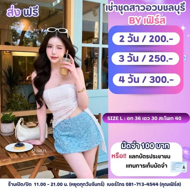 ชุดเซ็ต SUNIDA BRAND เสื้อเกาะอกสีขาวและกระโปรงสั้นสีฟ้าวิ้ง