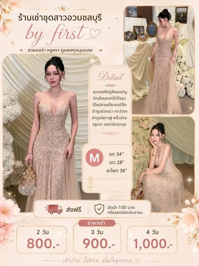 ชุดราตรีสีกะปิยาววิ้ง Size M 1