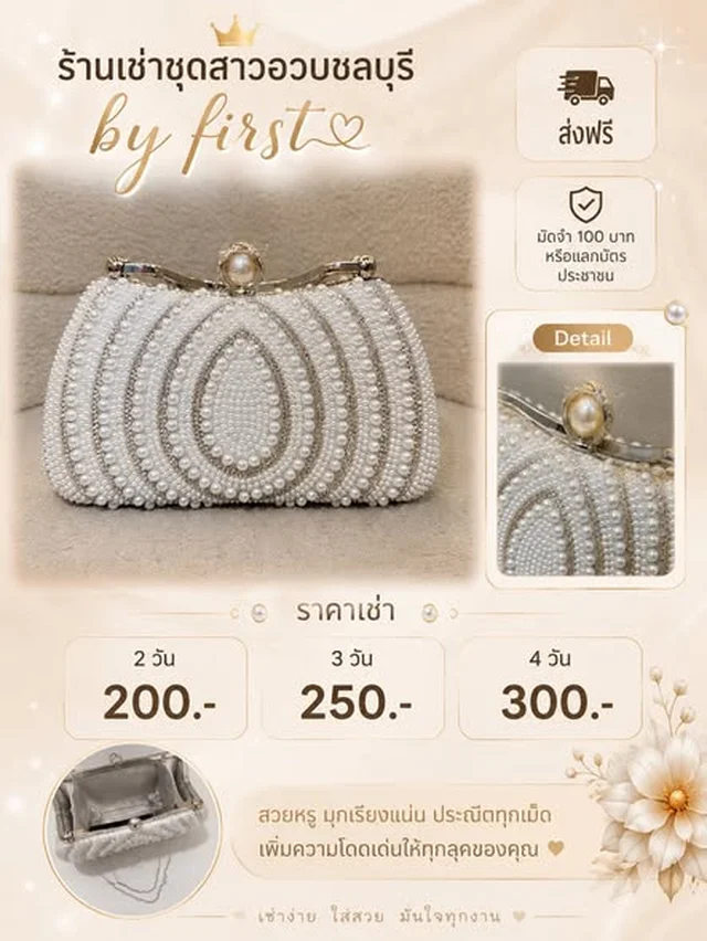กระเป๋าคลัทช์ออกงาน by First thumbnail 1