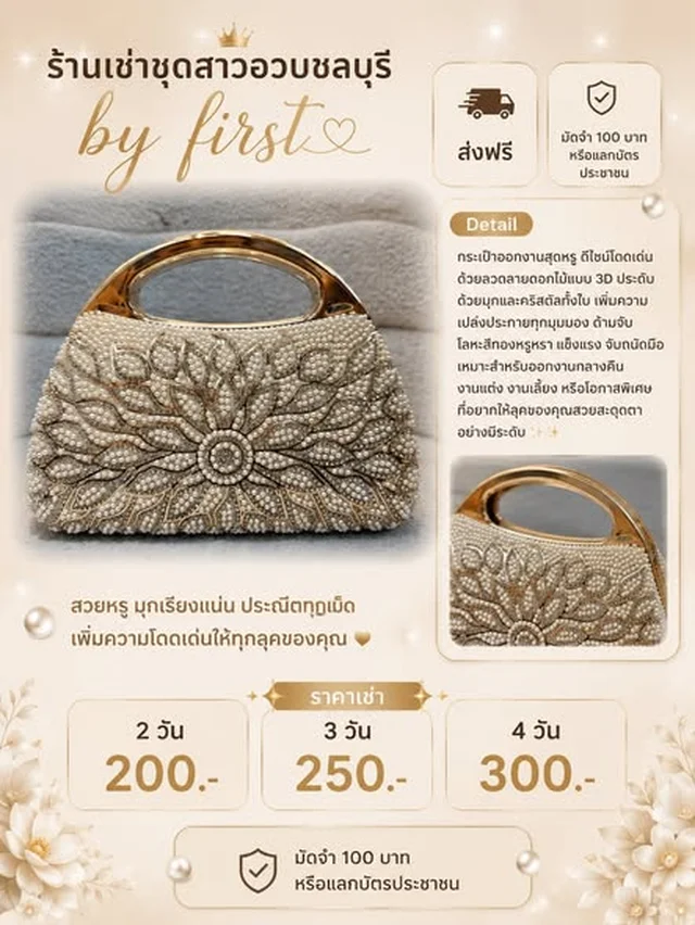 กระเป๋าคลัทช์ออกงาน by First thumbnail 2