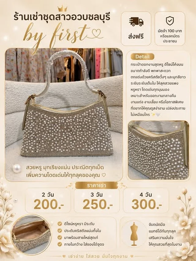 กระเป๋าคลัทช์ออกงาน by First thumbnail 5