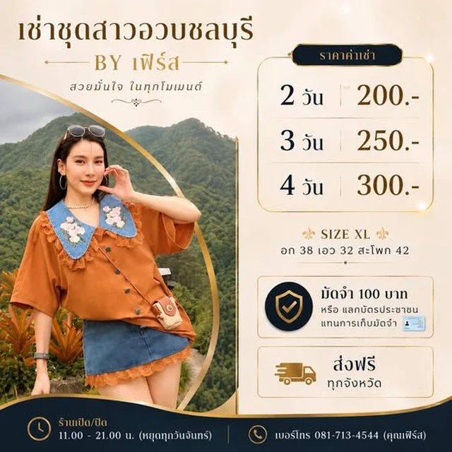 ชุดไปคาเฟ่ เสื้อสีส้มคอปก กระโปรงยีนส์ Size XL