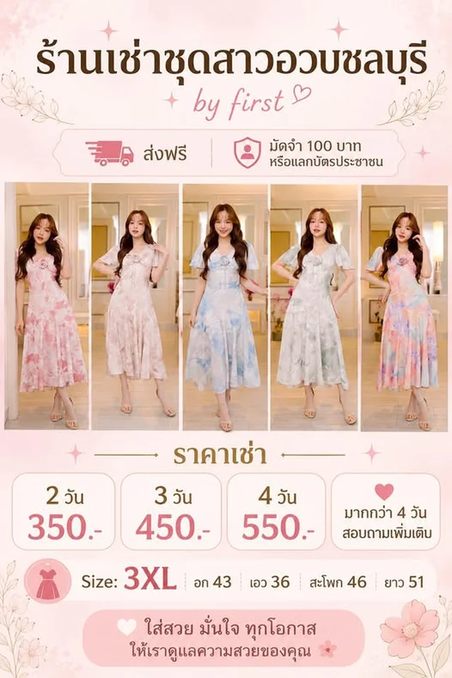 เดรสยาวลายดอกสีหวาน Size 3XL
