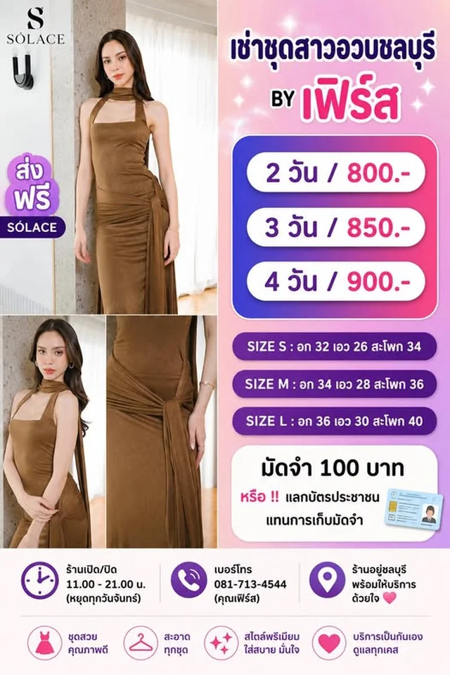 SOLACE เดรสยาวคล้องคอสีน้ำตาล