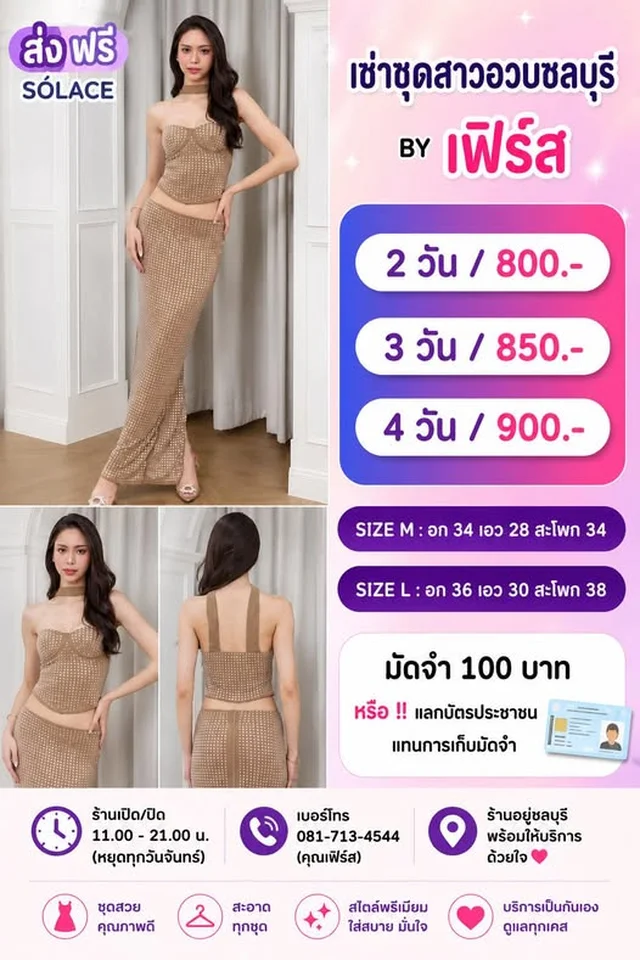 SOLACE ชุดเซ็ตเกาะอกและกระโปรงยาวสีทอง 1