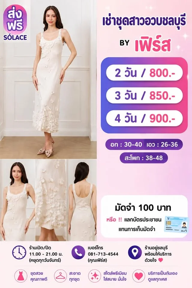 SOLACE เดรสยาวแขนกุดปักลายสีครีม 1
