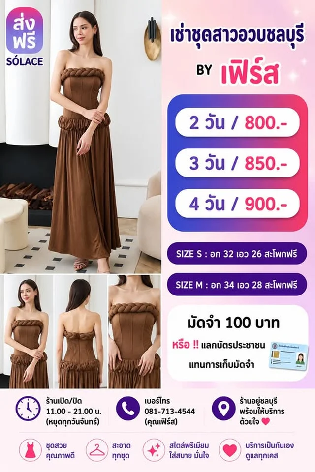 SOLACE เดรสยาวเกาะอกสีน้ำตาล