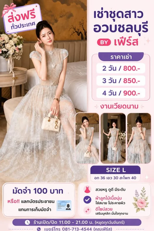 ชุดเวียดนาม By First ราตรียาวลูกไม้สีเบจ Size L 1
