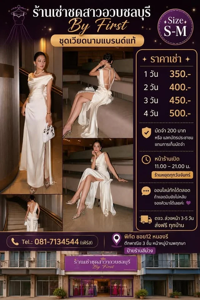 ชุดเวียดนาม By First ราตรียาวสีครีม Size S M