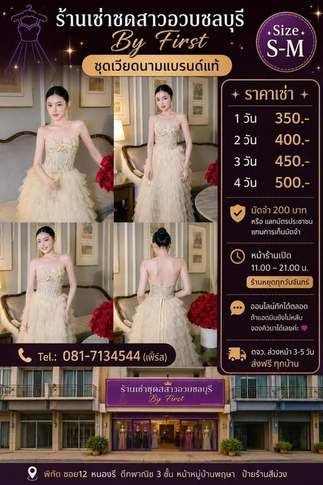 ชุดราตรียาว ชุดเวียดนาม By First Size S M 1