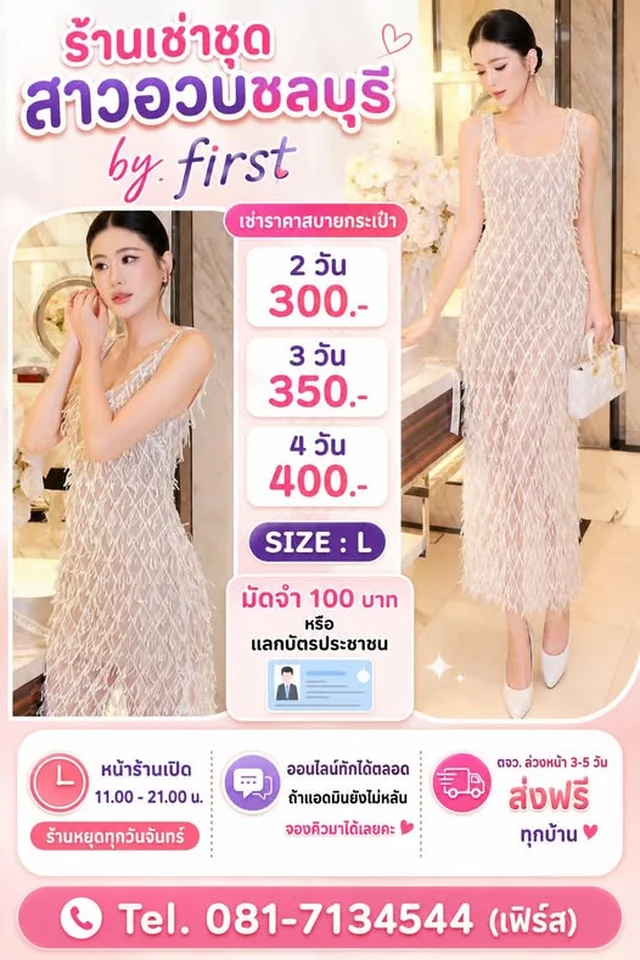 ชุดราตรียาวลายขนนก Size L