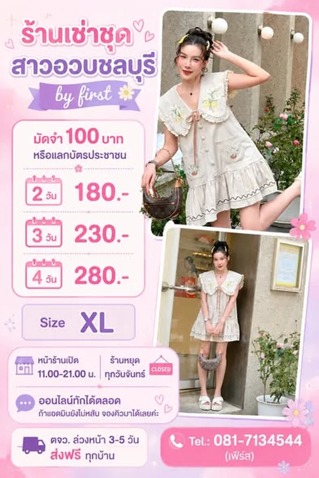 ชุดแฟชั่นสำหรับไปคาเฟ่หลายสไตล์ Size XL