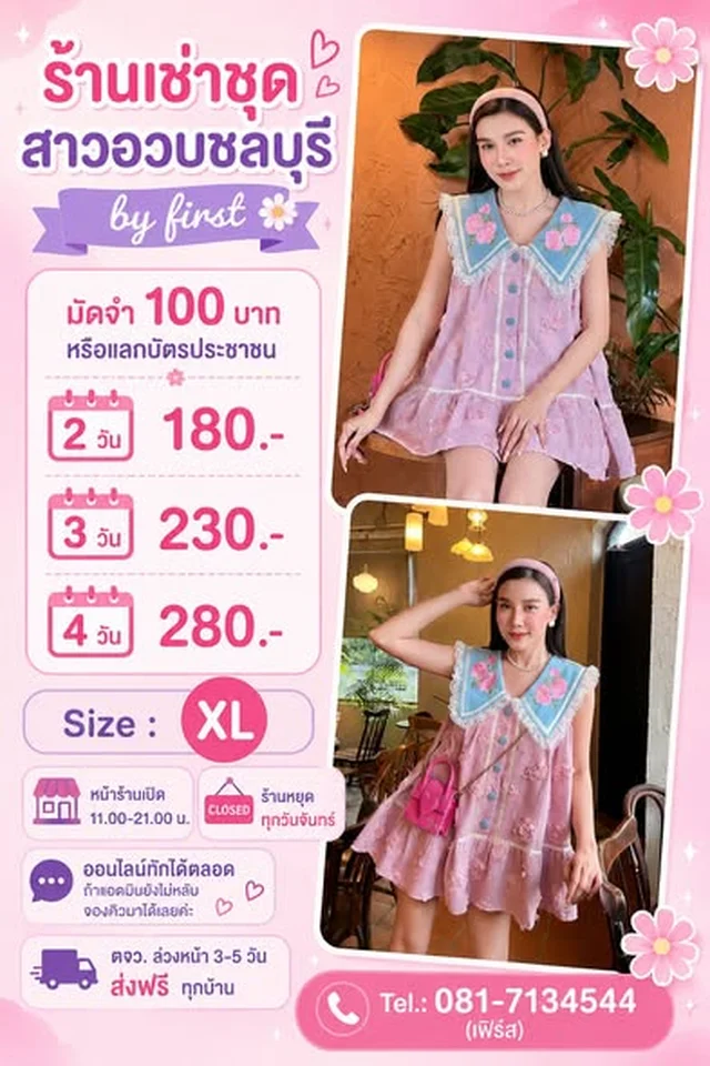 ชุดแฟชั่นสำหรับไปคาเฟ่หลายสไตล์ Size XL thumbnail 4