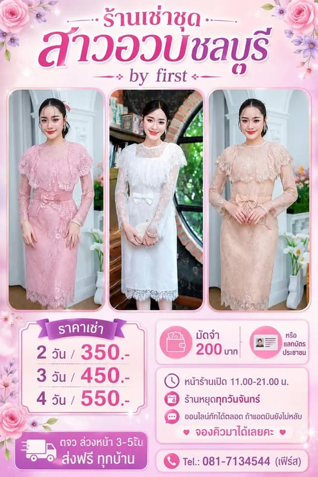 ชุดเดรสลูกไม้คอปีนสำหรับสาวอวบ