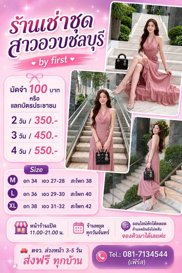ชุดเดรสยาวออกงานสีชมพู สายลูกคุณ