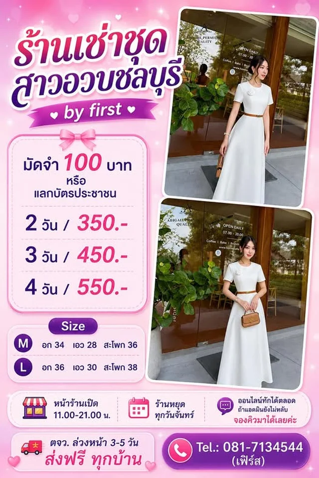 เดรสยาวสีขาวเรียบหรู by First