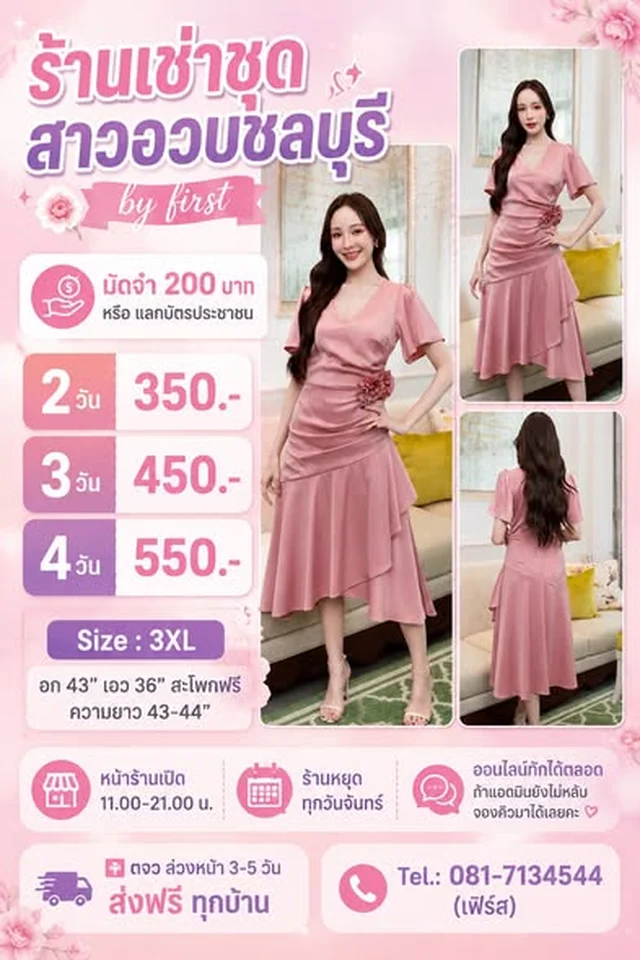 เดรสออกงานลูกคุณหนู by First Size 3XL